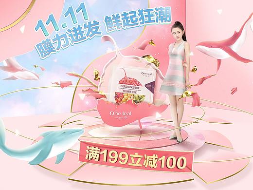 化妆品护肤品双十一电商首页海报（一叶子）