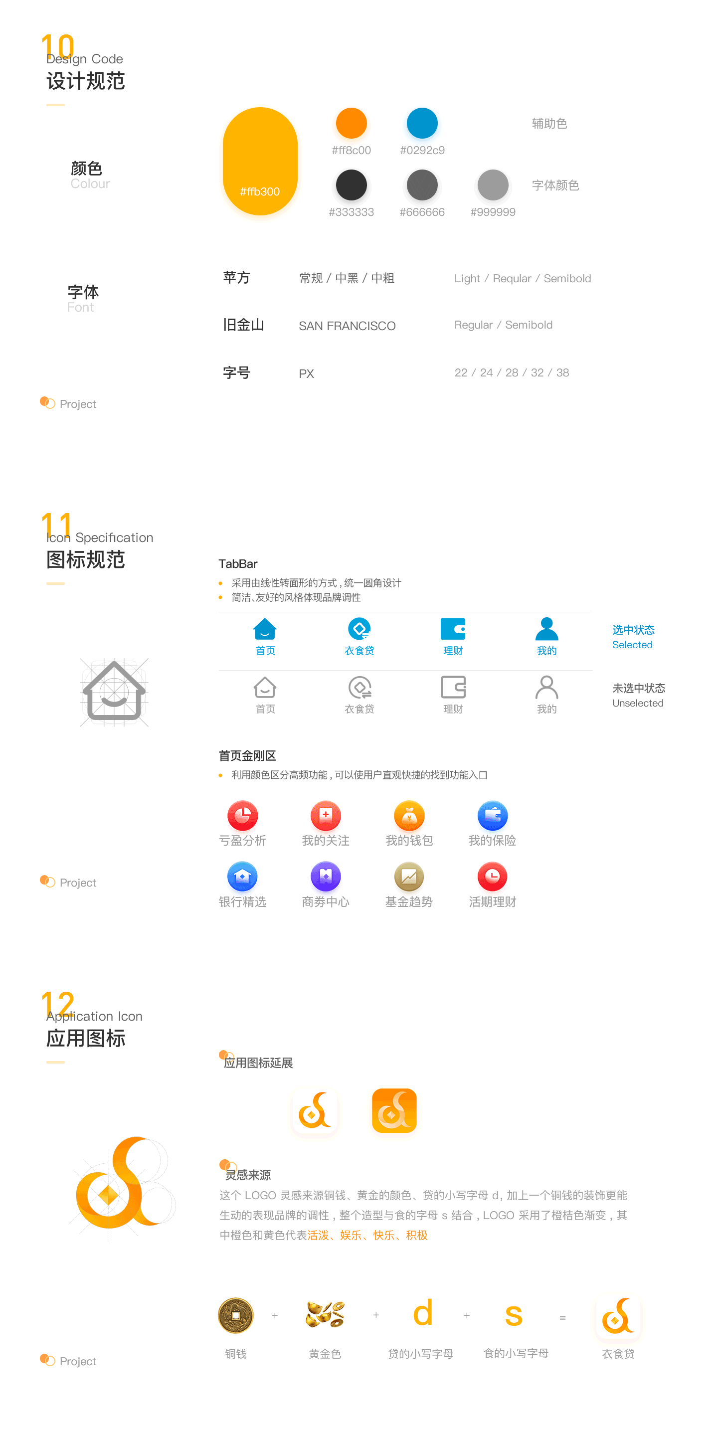 衣食贷理财APP