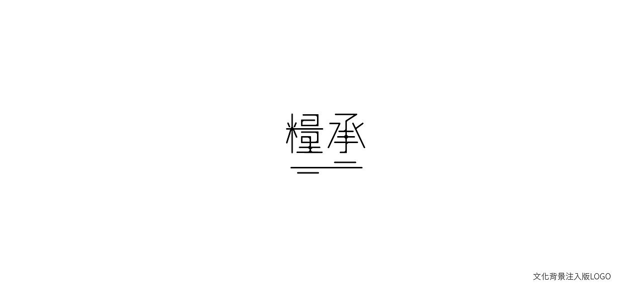 糧承吉食 / 多種LOGO集合