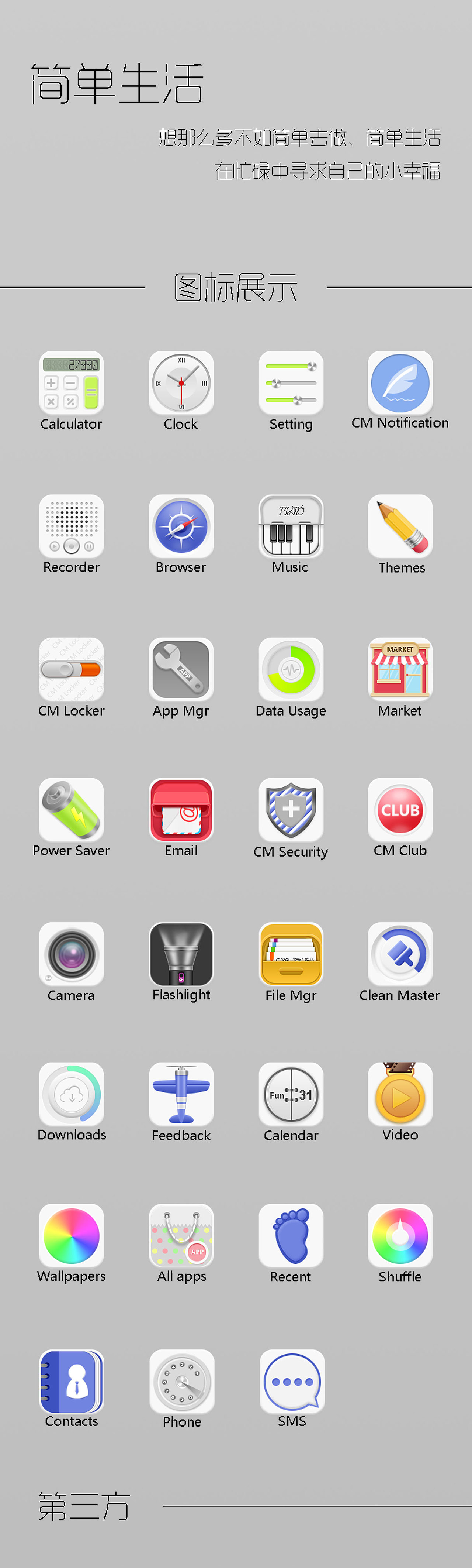 【简单生活】手机主题设计