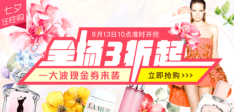 Banner海报图9 美妆化妆品 护肤类