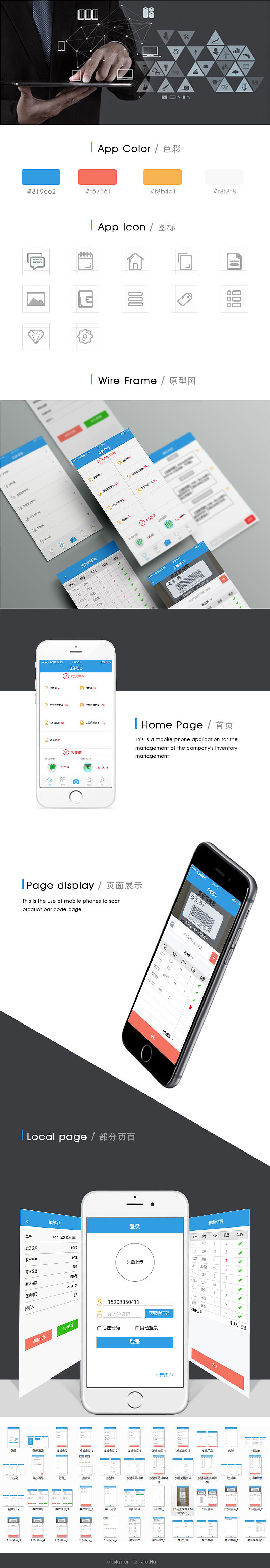进销存APP（图ZNTc4ODM5MjA=） - APP界面 - 站酷设计师RenataH原创素材 - 站酷ZCOOL