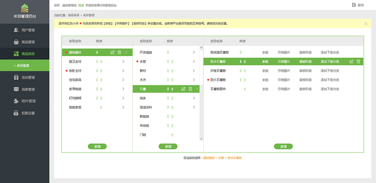 商城pc端跟app端的管理后台