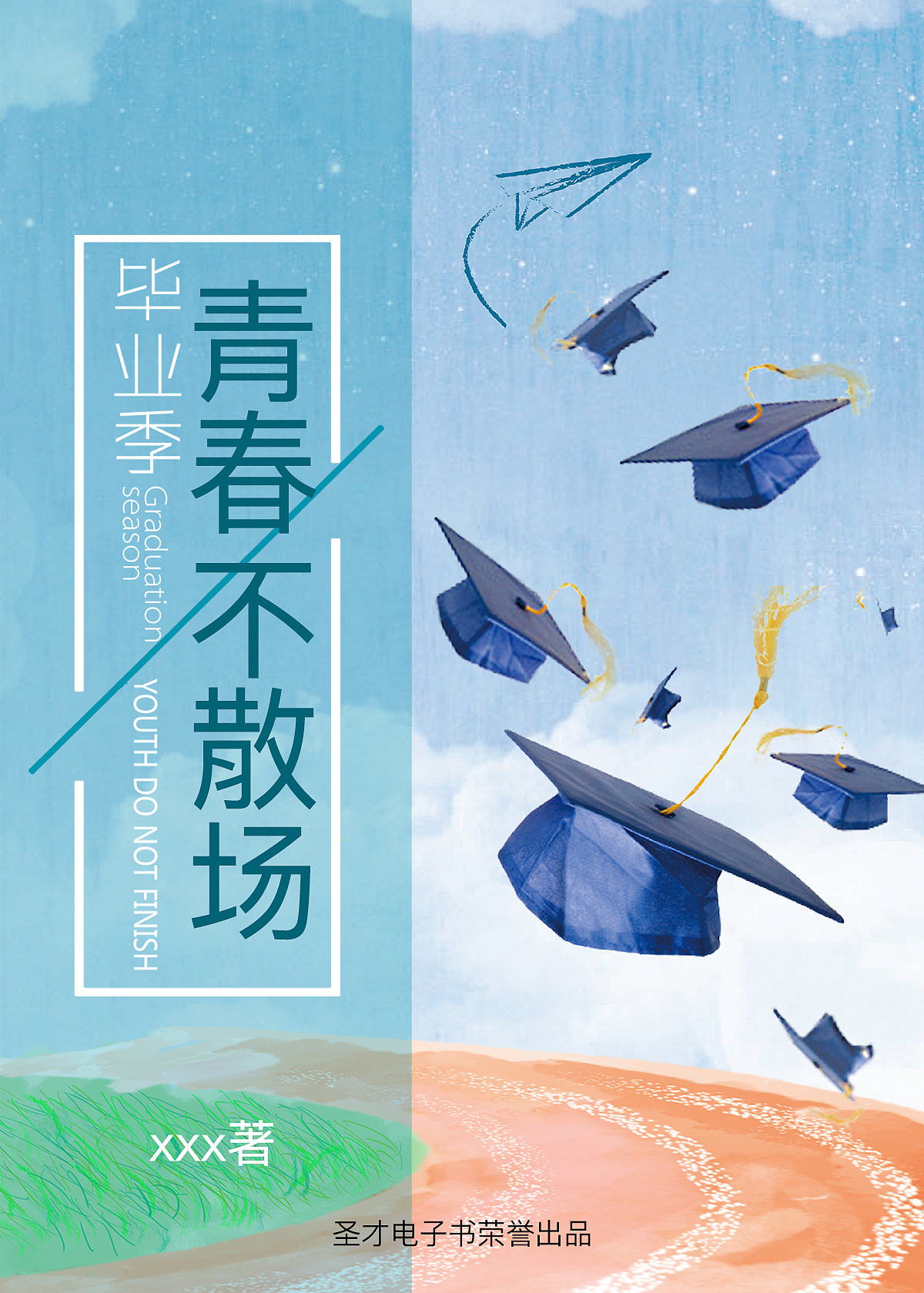 实习平面设计作品(电子书封面1)