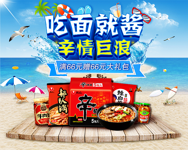 农心（图ZMTMxNjg0MDY4） - 电商 - 站酷设计师五花肉sqt原创素材 - 站酷ZCOOL