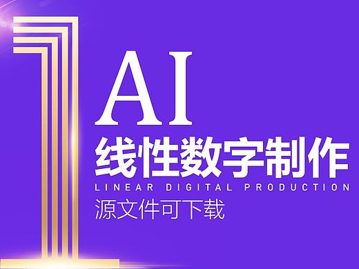AI教程 数字素材 线性数字