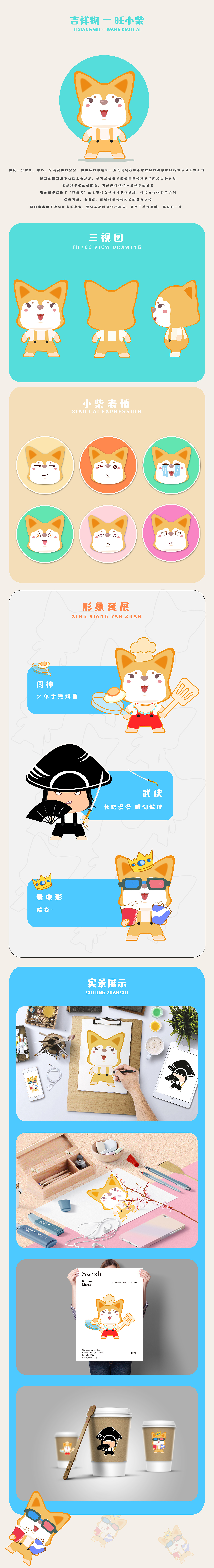 旺小柴 吉祥物（图ZMTkxNDkyOTUy） - IP形象 - 站酷设计师顾兴林原创素材 - 站酷ZCOOL