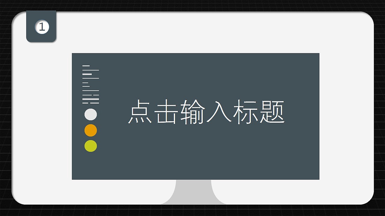 PPT简约时尚黑动态模板（图ZMzI0MzM1NTI=） - PPT/Keynote - 站酷设计师密使比原创素材 - 站酷ZCOOL