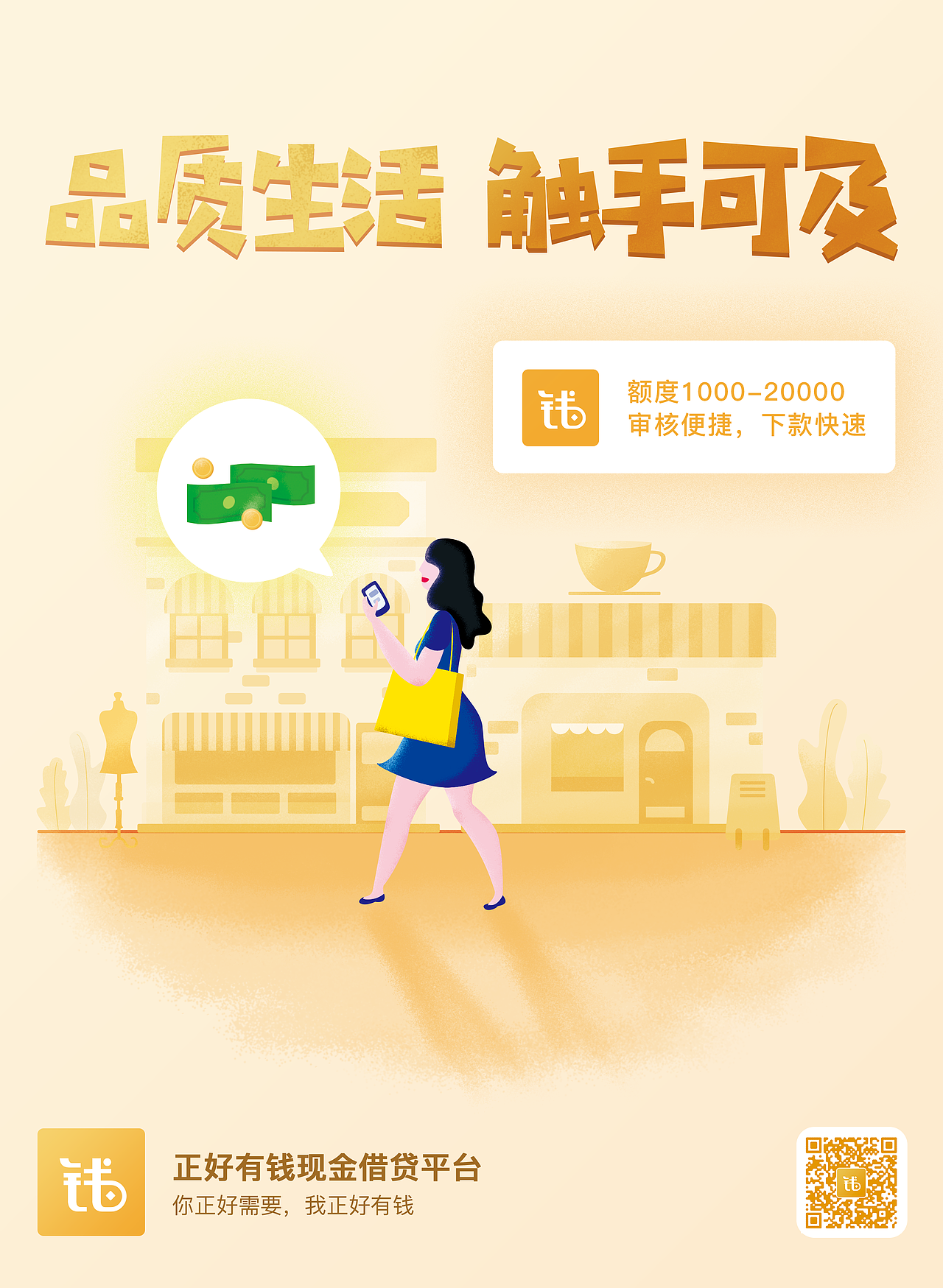 海报——品质生活，触手可及（飞机稿）（图ZMTA1NjY1NDMy） - 海报 - 站酷设计师ellinta原创素材 - 站酷ZCOOL