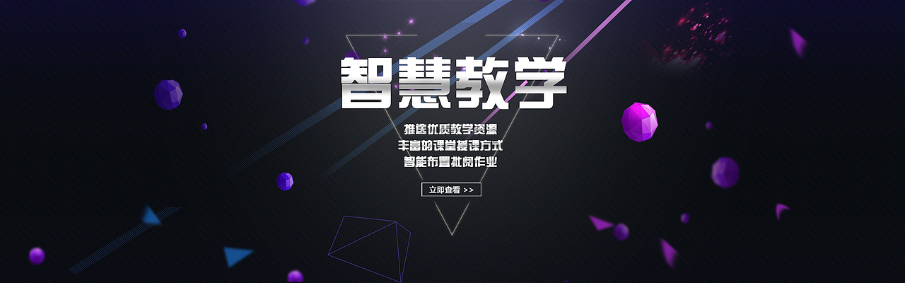 教育平台banner界面设计