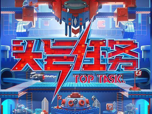 西瓜视频原创节目头号任务大片头