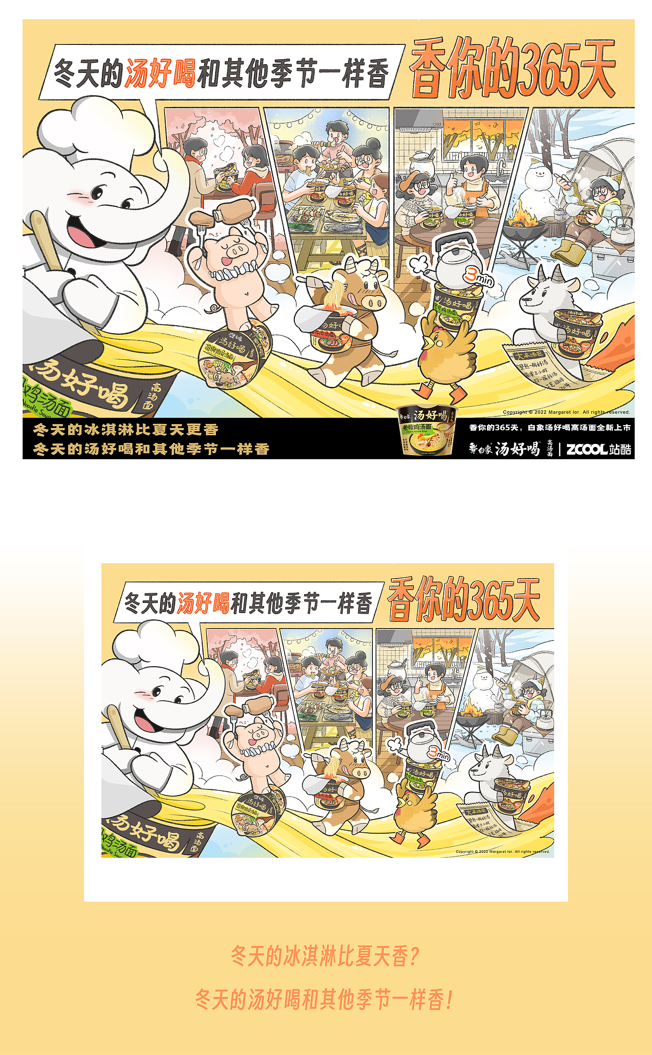 白象「香你的365天」（图ZMzI2MTQwMzc2） - 海报 - 站酷设计师margaretlor原创素材 - 站酷ZCOOL