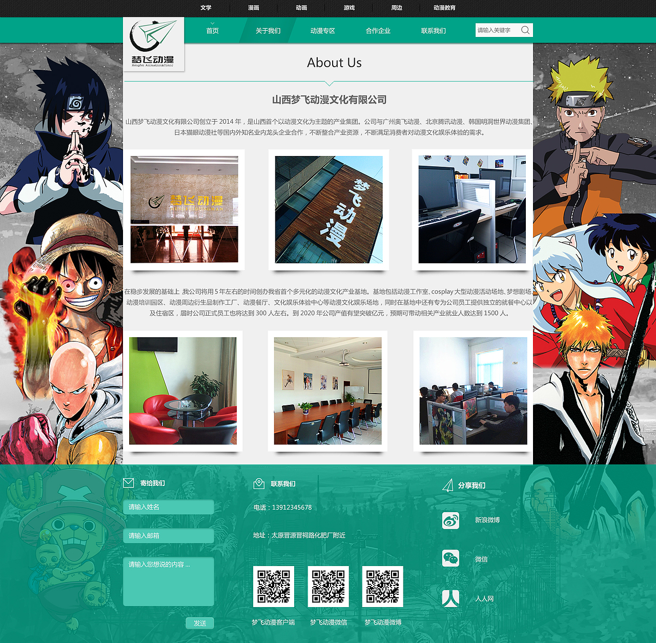 梦飞漫画网站UI设计