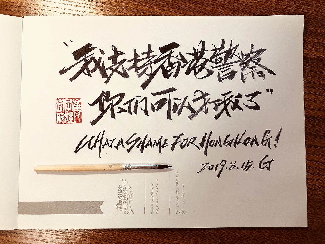 八月/字体小结