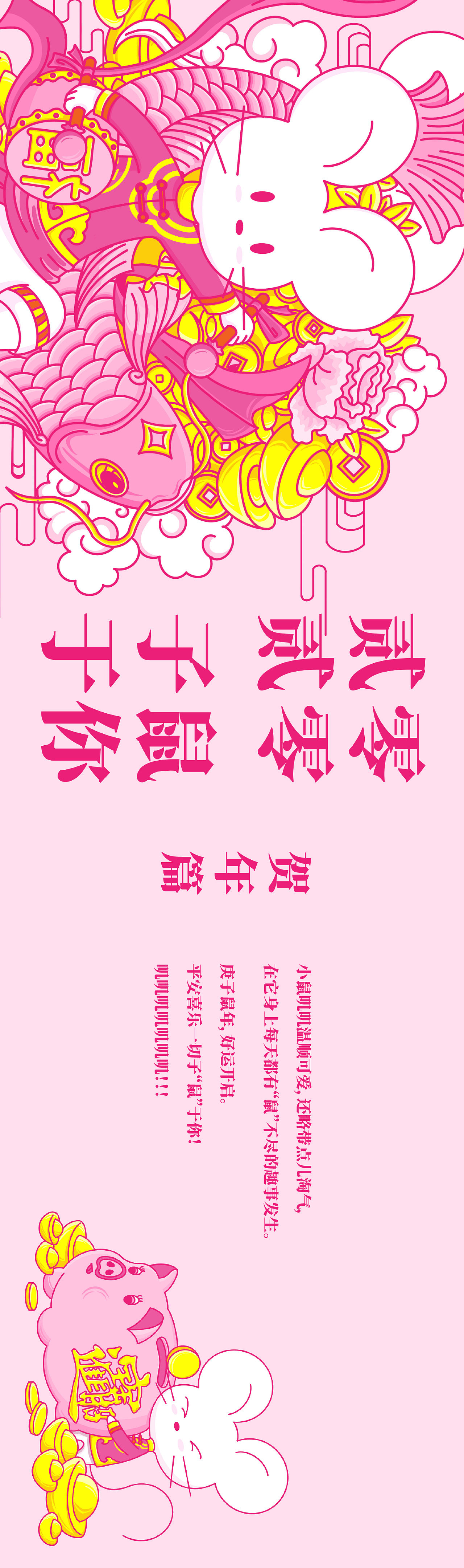 《子鼠于你——微信表情包之贺年篇》公众号推广