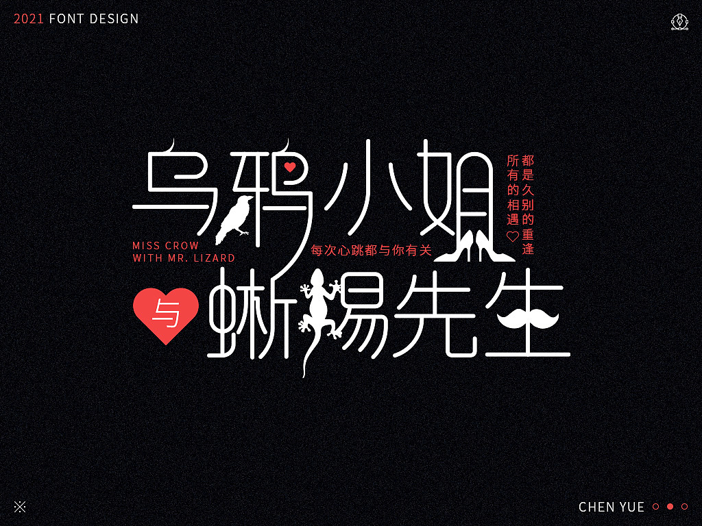 字体设计~影视剧名