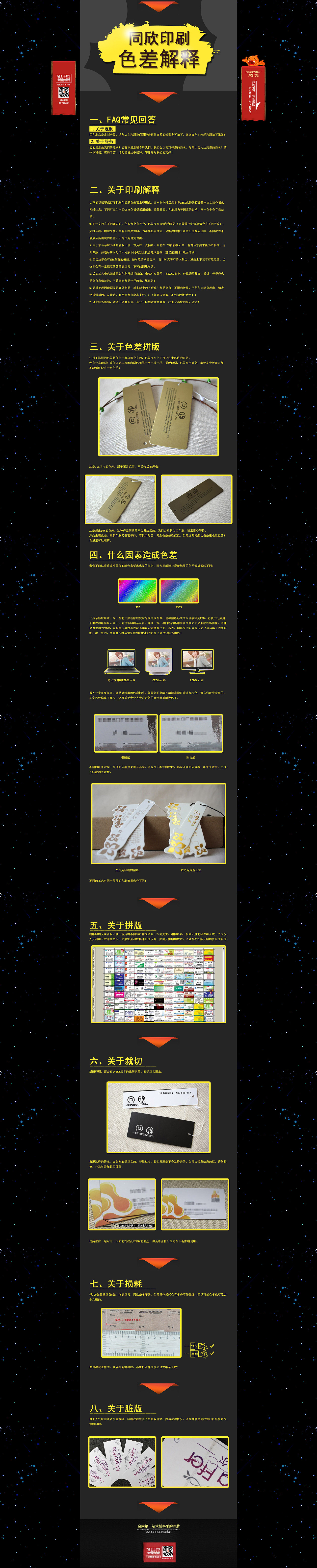 【店铺系列】·【同欣辅料印刷色差二级页】（图ZMjI4MTM5NTI=） - 电商 - 站酷设计师苏振锋原创素材 - 站酷ZCOOL