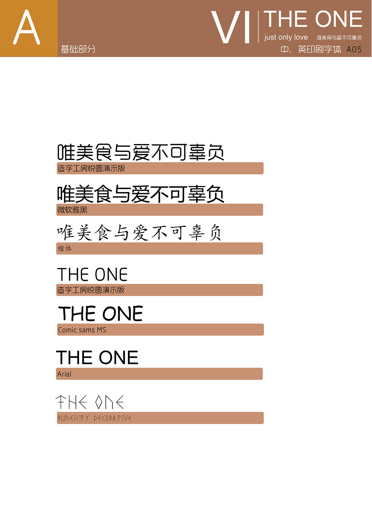 THE ONE品牌VI手册