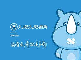 徐娟娟線下物料