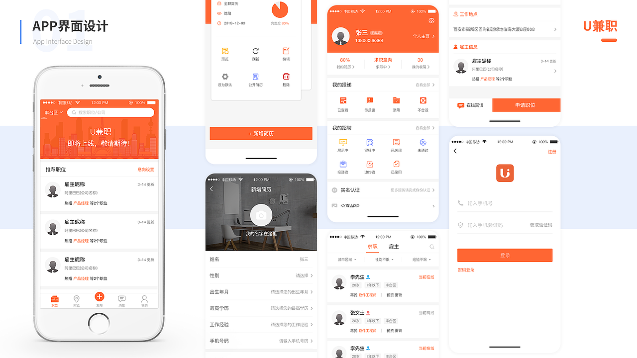 UI设计作品集（图ZMjA1MjU0NjMy） - APP界面 - 站酷设计师海鹏大人原创素材 - 站酷ZCOOL