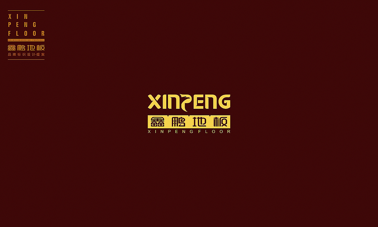 鑫鹏地板-LOGO提案（图ZMzk5MDgzMzI=） - Logo - 站酷设计师梵顿品牌设计原创素材 - 站酷ZCOOL