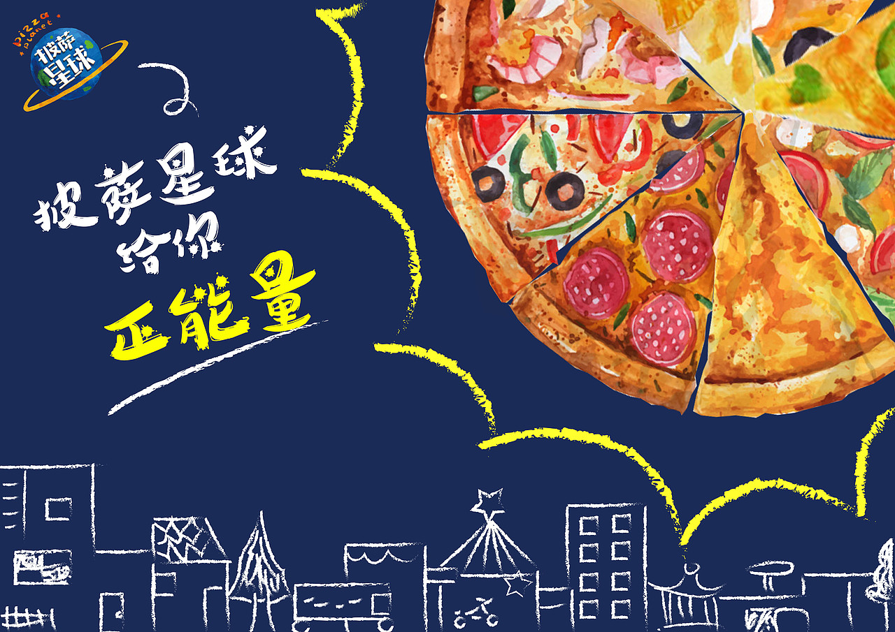 披萨星球 第八届大广赛披萨星球平面类获奖作品 披萨海报 美食招贴 披萨星球大学生广告设计