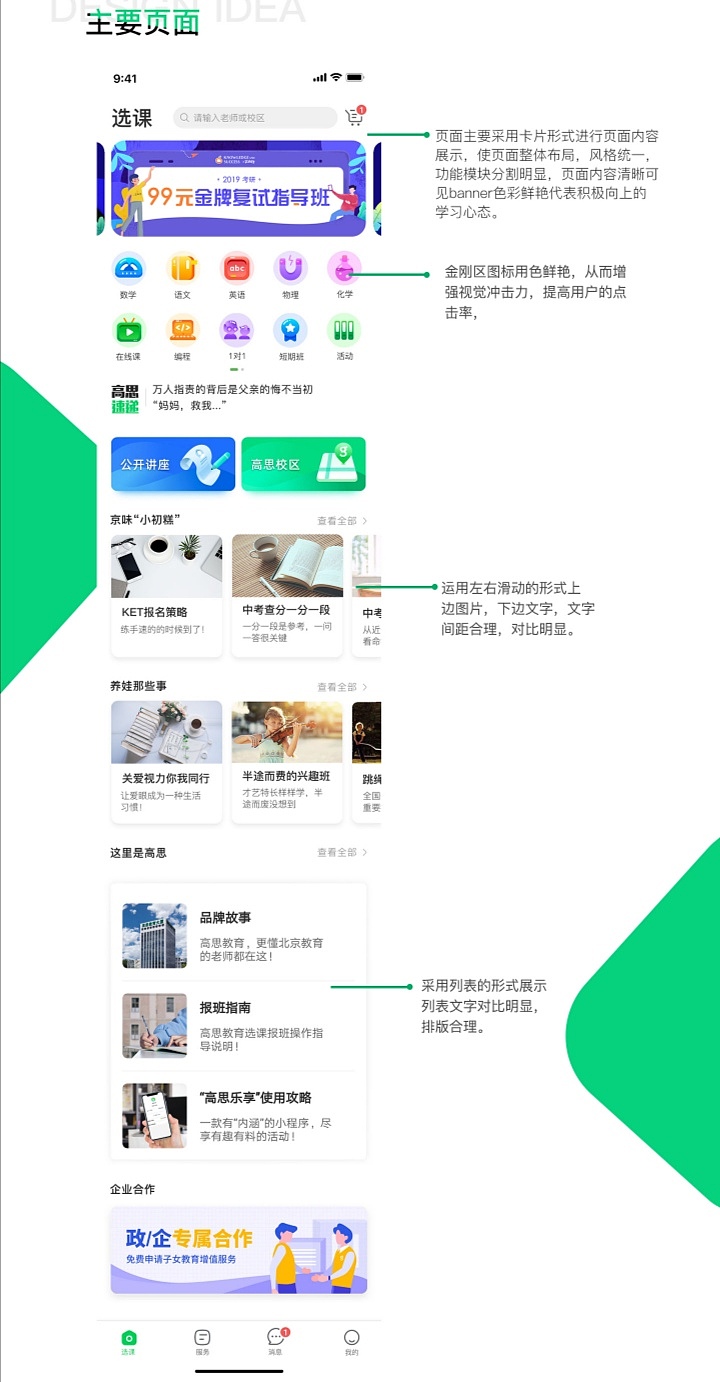 App/ui界面