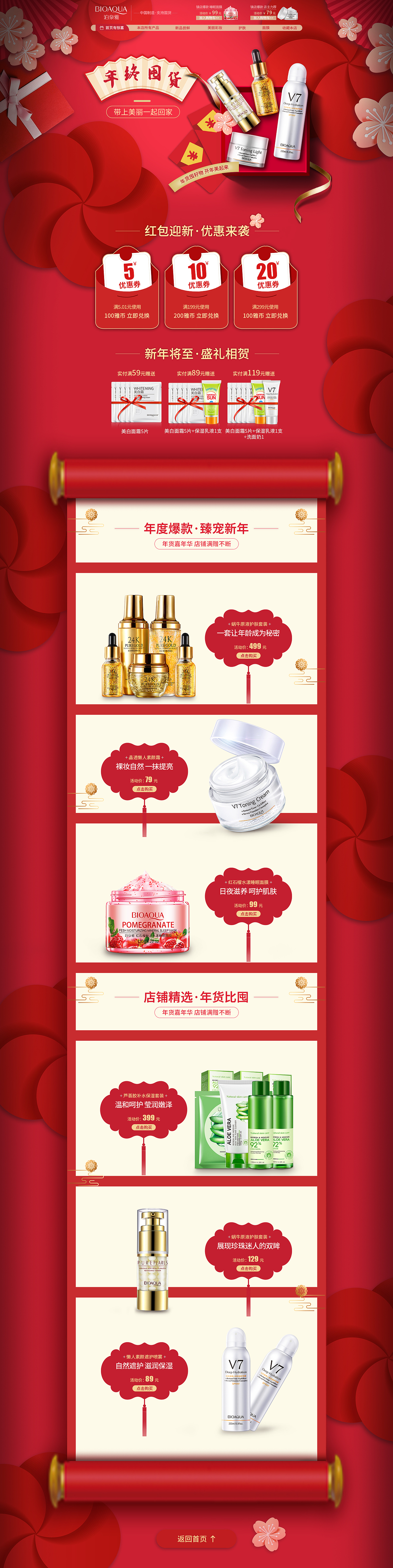 春节专题首页设计（图ZMTkyNzg3MzY0） - 电商 - 站酷设计师Z13432404原创素材 - 站酷ZCOOL