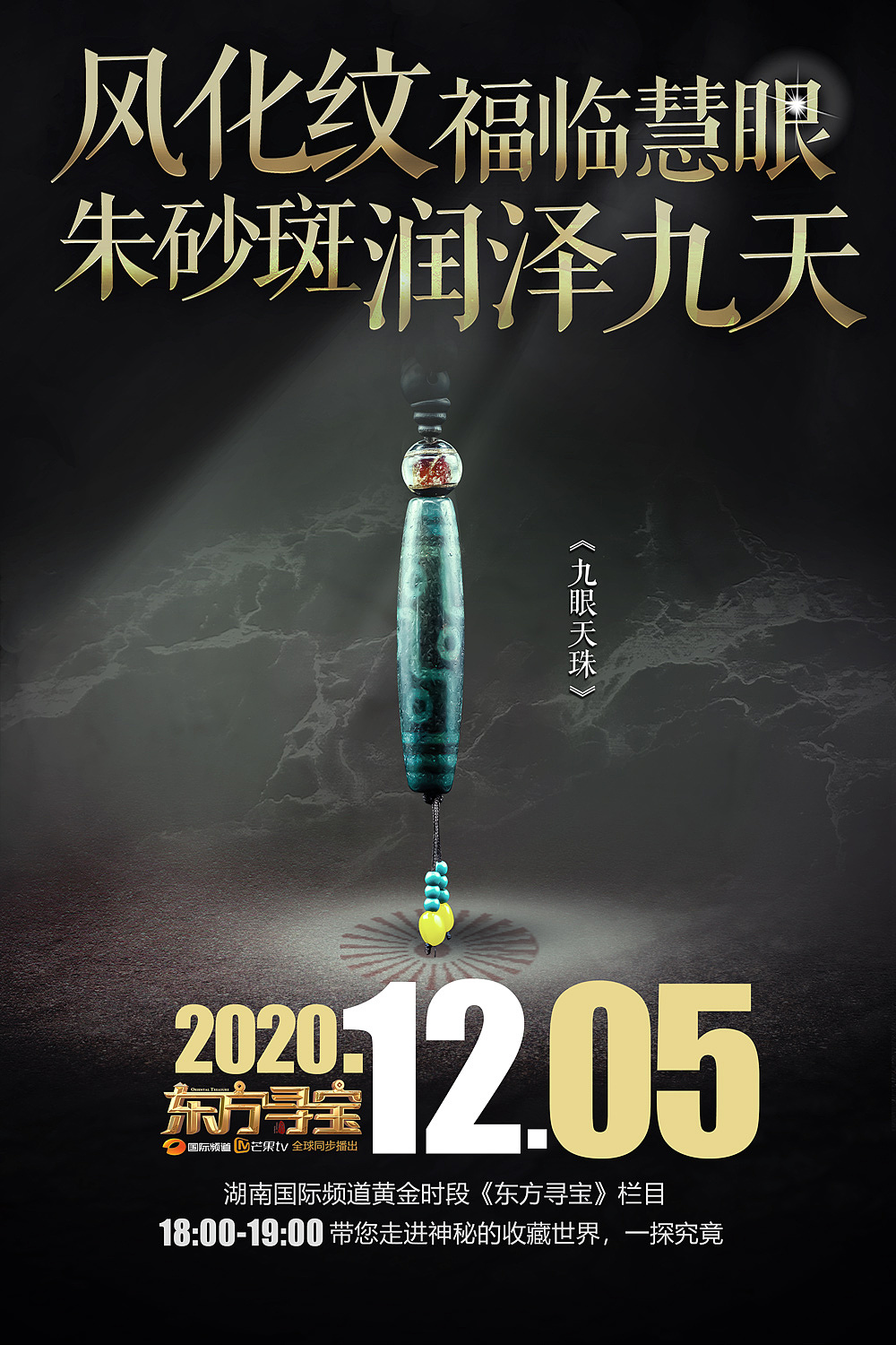 电视节目海报