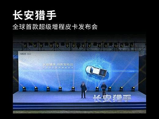 keynote设计PPT制作·汽车新产品发布会·长安猎手皮卡