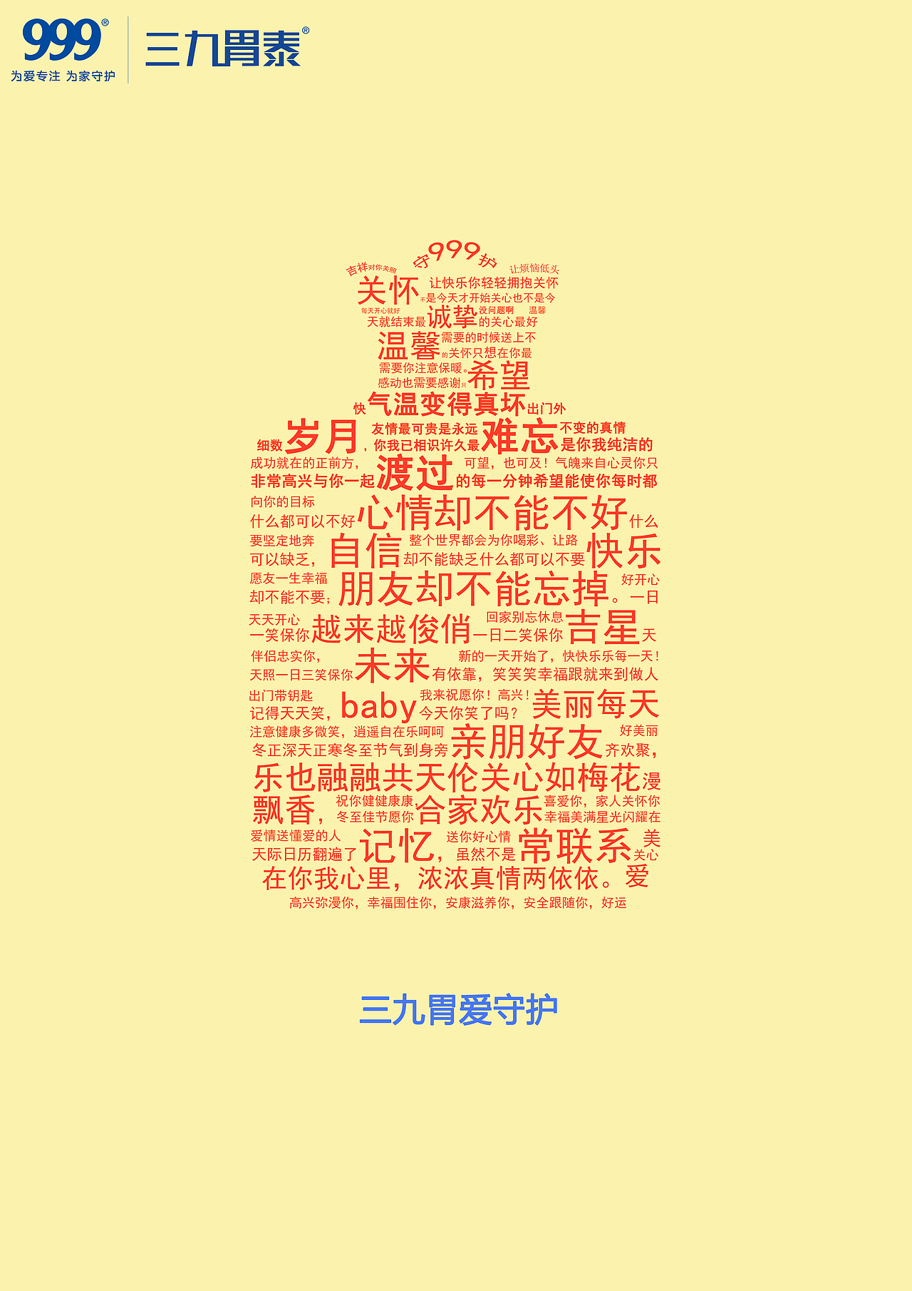 三九胃泰大广赛作品|平面|海报|布丁布丁布_原创作品-站酷zcool