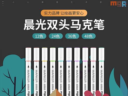 晨光文具双头马克笔详情页