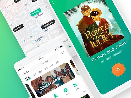 线下教育集团-APP的改版redesign