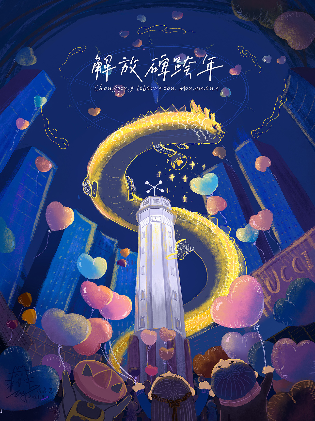 重庆城市插画集锦（二）（图ZMjcwNTQxOTEy） - 创作习作 - 站酷设计师冻疮君l醒花造物原创素材 - 站酷ZCOOL