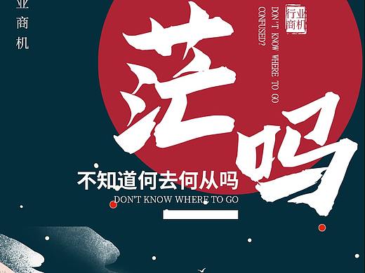 海報(bào)（個(gè)人主頁-ZNTgwNDgwNjA=） - 海報(bào) - 站酷設(shè)計(jì)師君陌雙原創(chuàng)素材 - 站酷ZCOOL