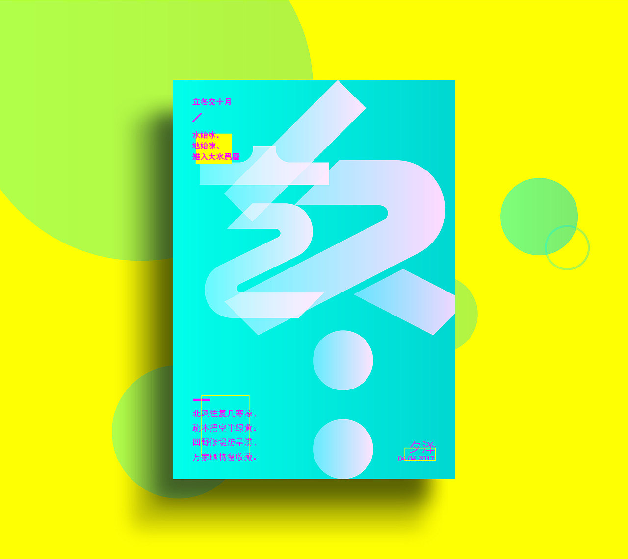 二十四节气（图ZODIyMDg4MzI=） - 字体/字形 - 站酷设计师空有创意体原创素材 - 站酷ZCOOL