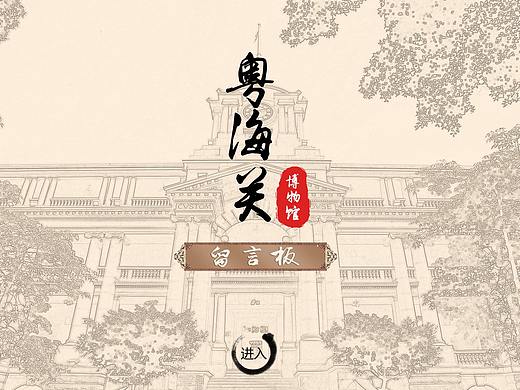 博物馆留言板软件UI
