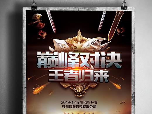游戏海报