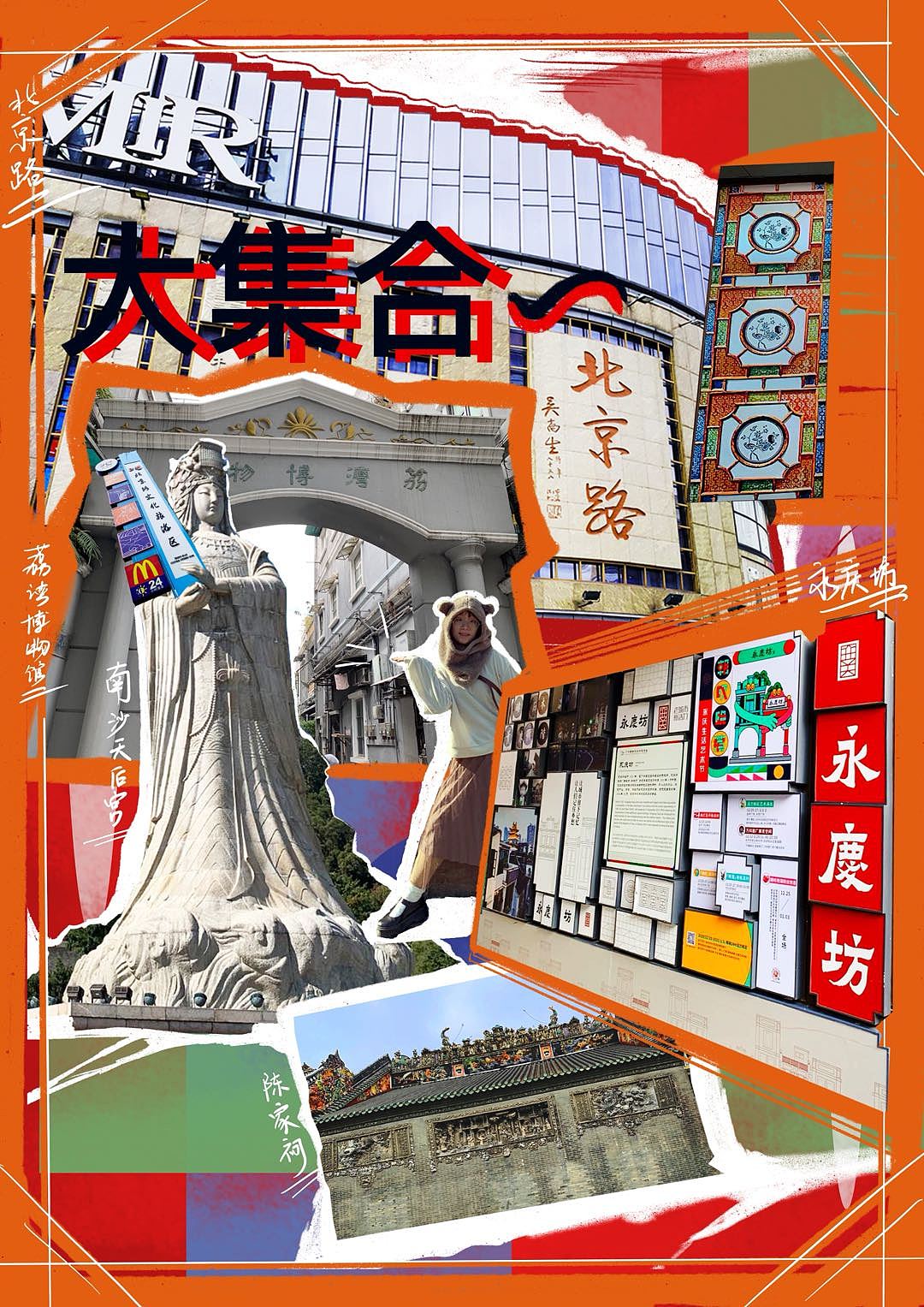 《游广州》——建筑拼贴（图ZMjM3OTUwNzg0） - 海报 - 站酷设计师蔡小羊咩原创素材 - 站酷ZCOOL
