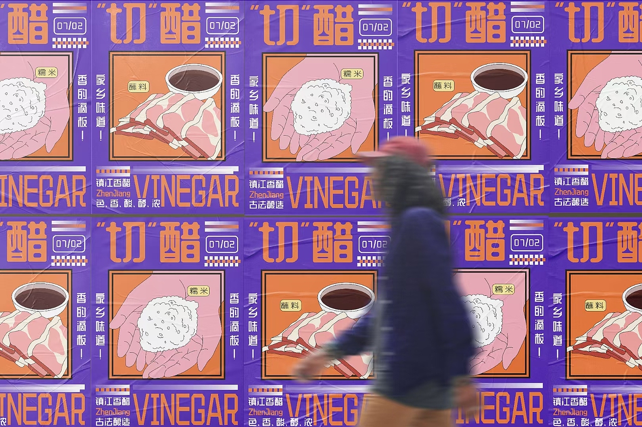 香醋文创设计（图ZMjg2NjQ3OTk2） - 品牌 - 站酷设计师Starrzhang原创素材 - 站酷ZCOOL