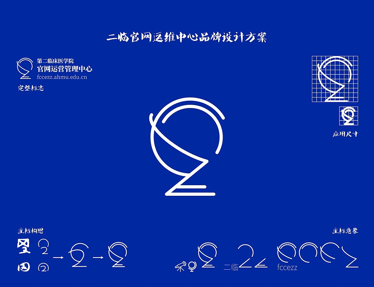 第二临床医学院工牌设计方案