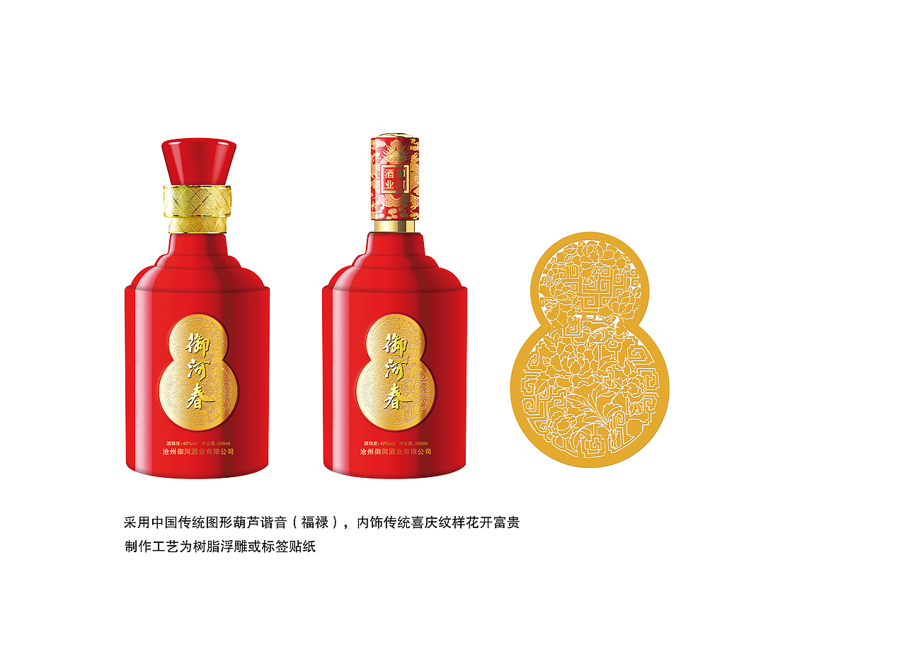 喜宴用白酒设计,应用了其中的一款