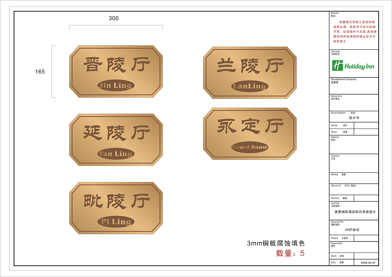 武进假日酒店标识导视系统设计
