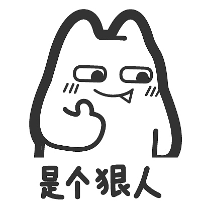 s34【魔鬼猫表情-是个狠人】#半身 666 认可 赞赏 表扬 白描 ip 动漫