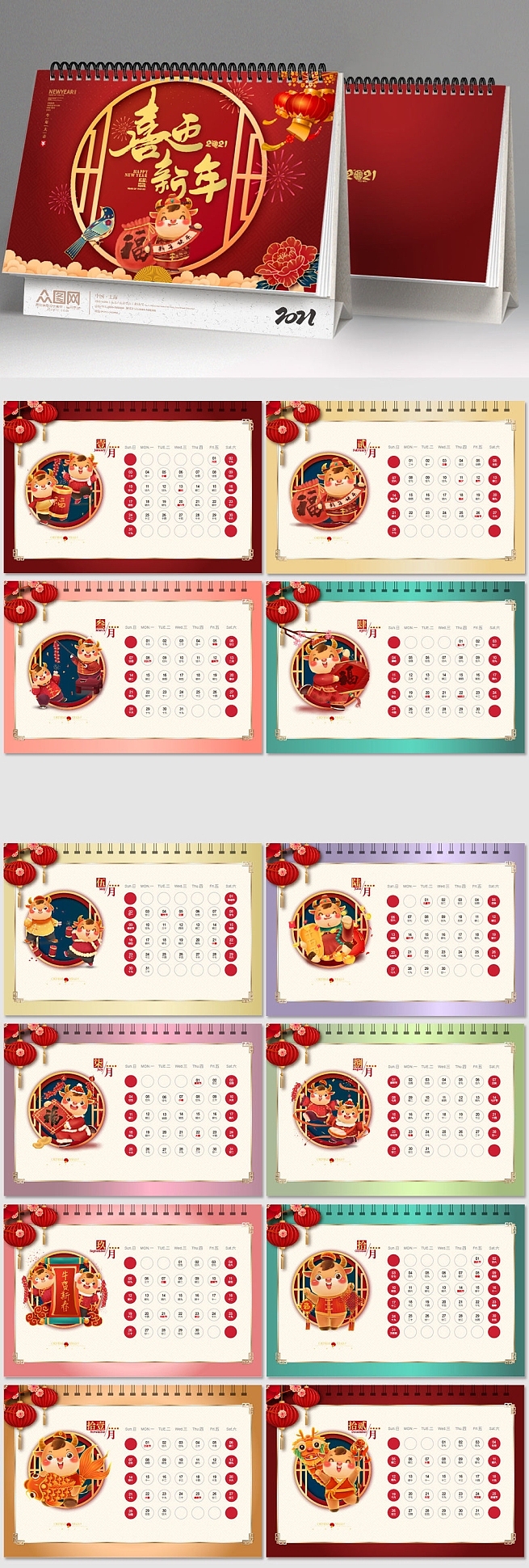 2021牛年台历