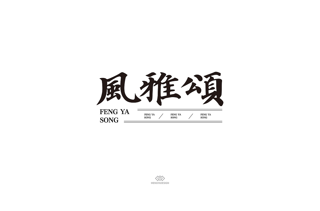 字体帮第1749篇
