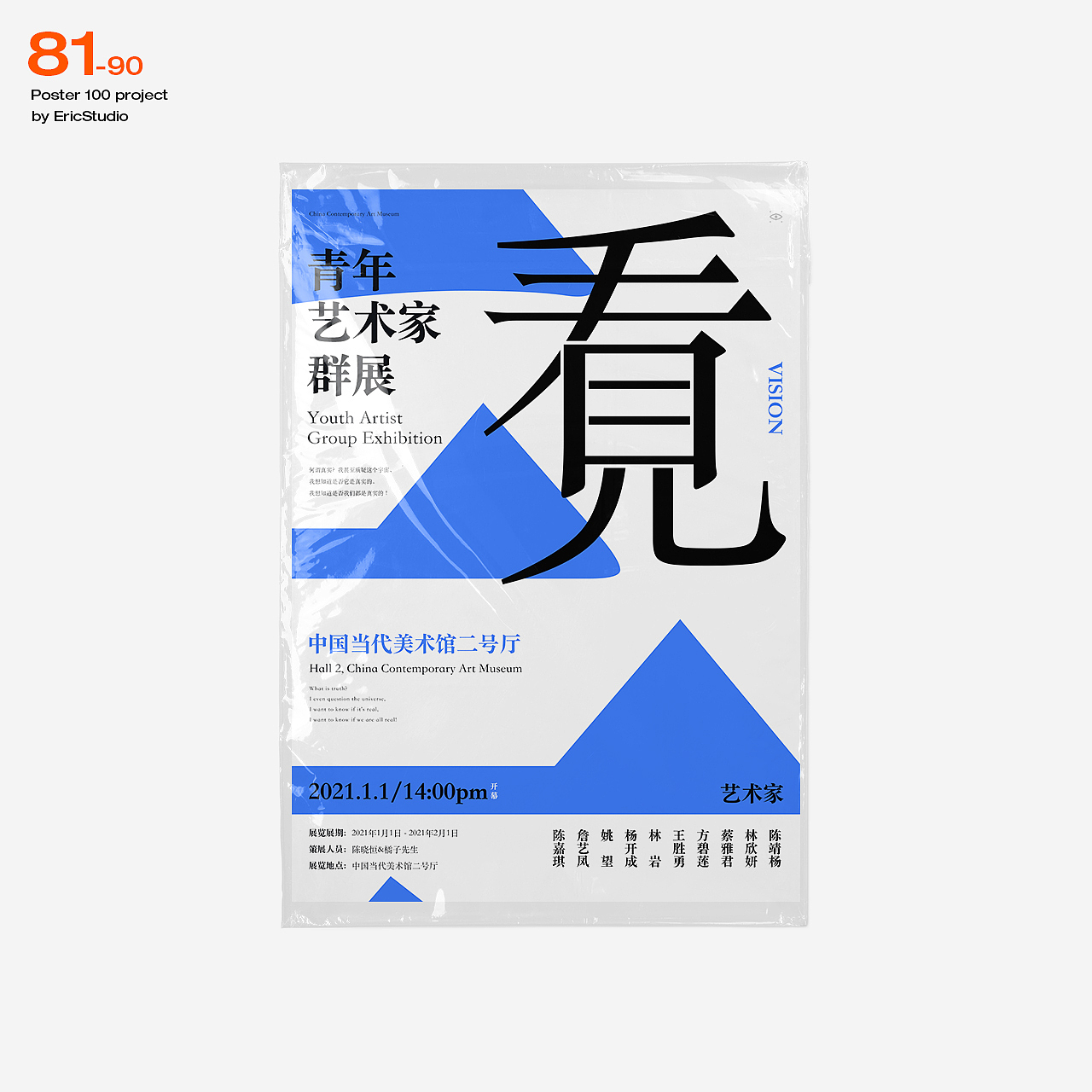 中文海报100计划(图ZMjQyMjg5NjA0) - 海报 - 站酷设计师陈晓恒EricStudio原创素材 - 站酷ZCOOL