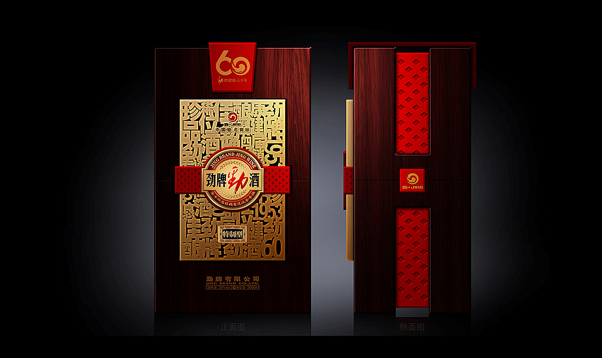 劲牌劲酒包装设计-特制型