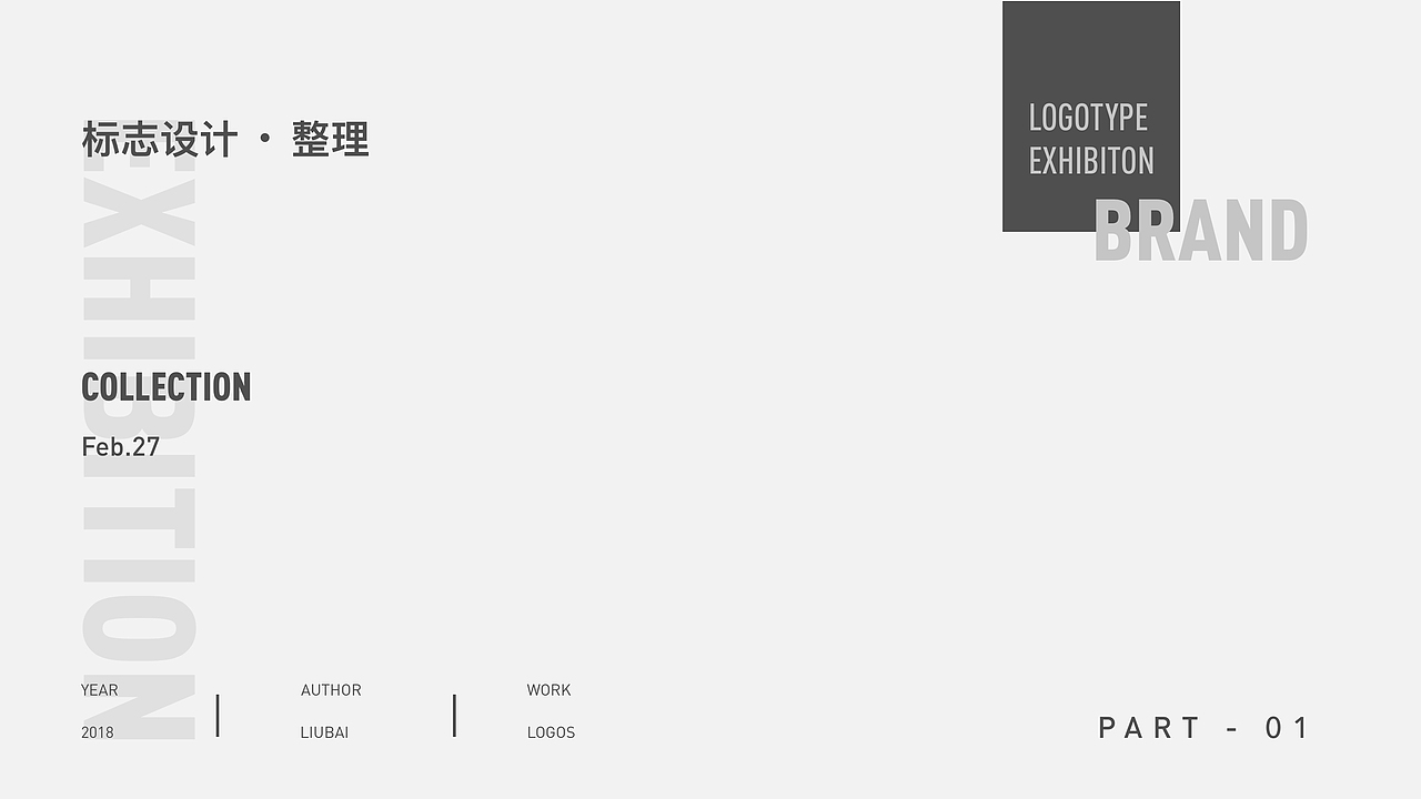 2018下半年标志整理