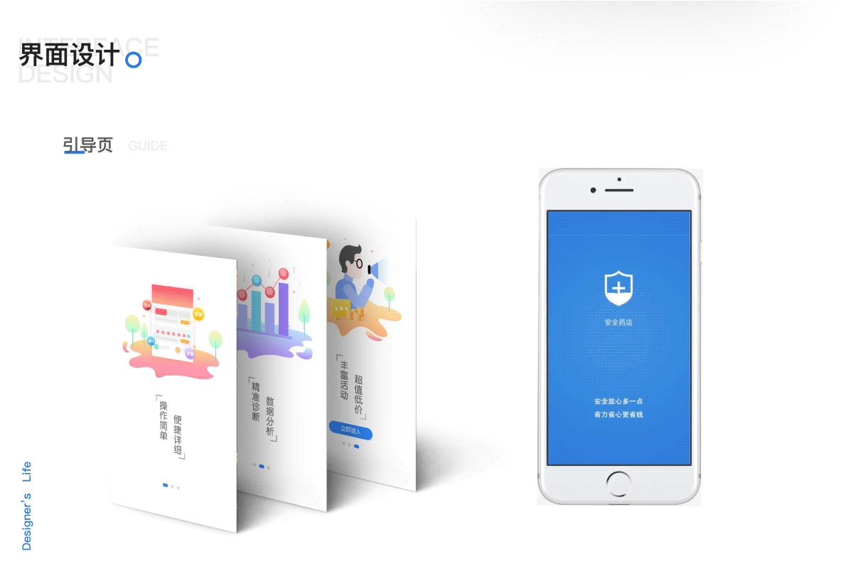 医疗类APP设计--安全药店（图ZMjEwMjMwOTgw） - APP界面 - 站酷设计师Z76877196原创素材 - 站酷ZCOOL